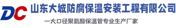 上思大城防腐保温安装工程有限公司